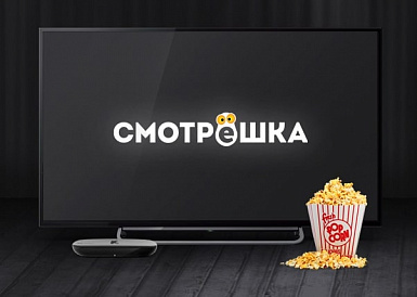 Смотрешка, Усть-Абакан